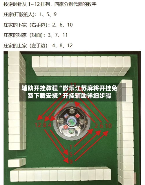 辅助开挂教程“微乐江苏麻将开挂免费下载安装”开挂辅助详细步骤-第2张图片