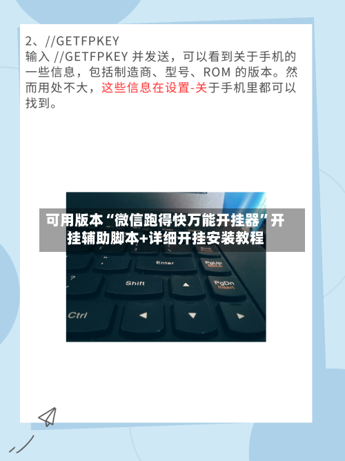 可用版本“微信跑得快万能开挂器”开挂辅助脚本+详细开挂安装教程-第3张图片