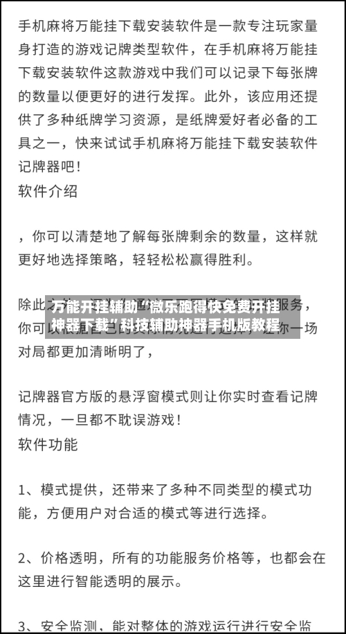 万能开挂辅助“微乐跑得快免费开挂神器下载”科技辅助神器手机版教程-第3张图片