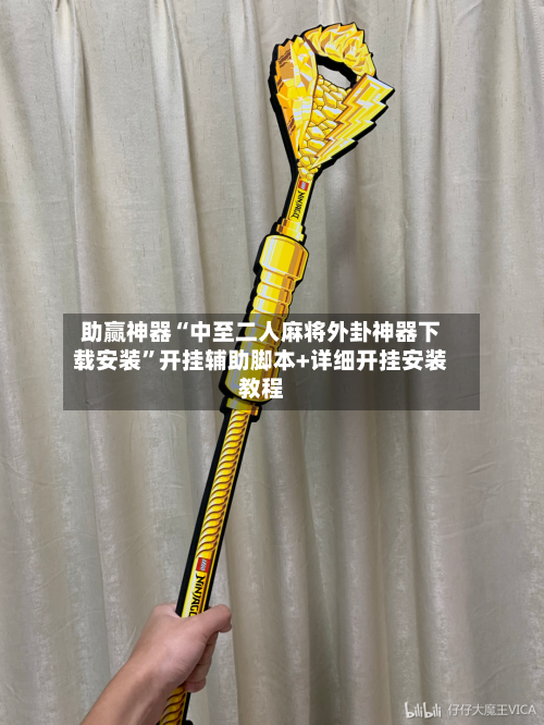 助赢神器“中至二人麻将外卦神器下载安装”开挂辅助脚本+详细开挂安装教程-第3张图片