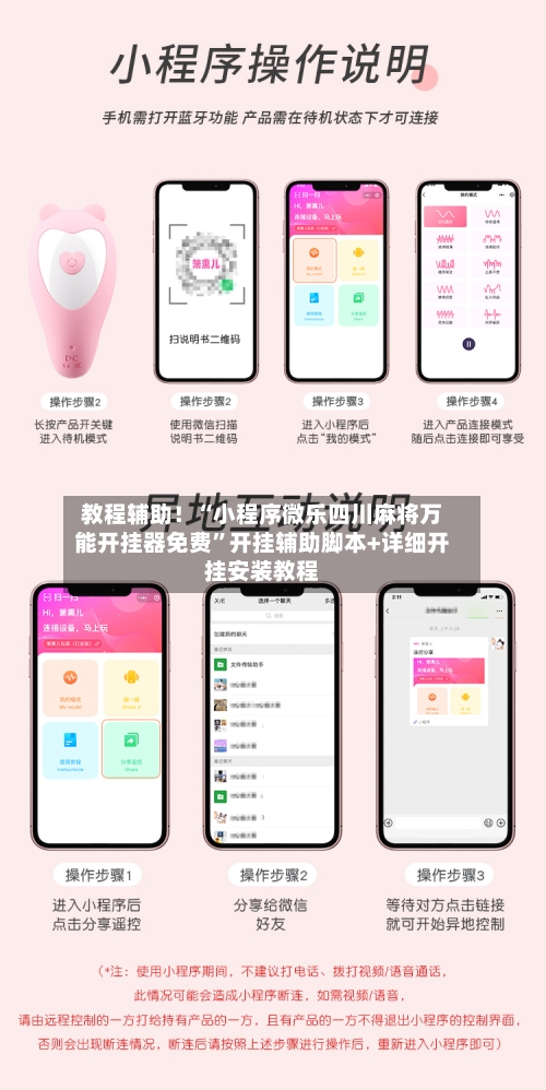 教程辅助！“小程序微乐四川麻将万能开挂器免费”开挂辅助脚本+详细开挂安装教程-第3张图片