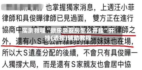 实测教程“微乐亲友房怎么开挂”开挂(透视)辅助教程-第2张图片
