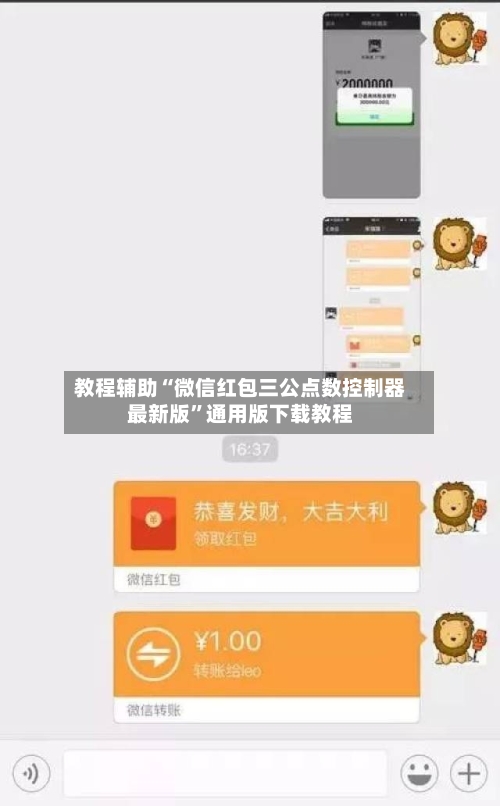 教程辅助“微信红包三公点数控制器最新版”通用版下载教程