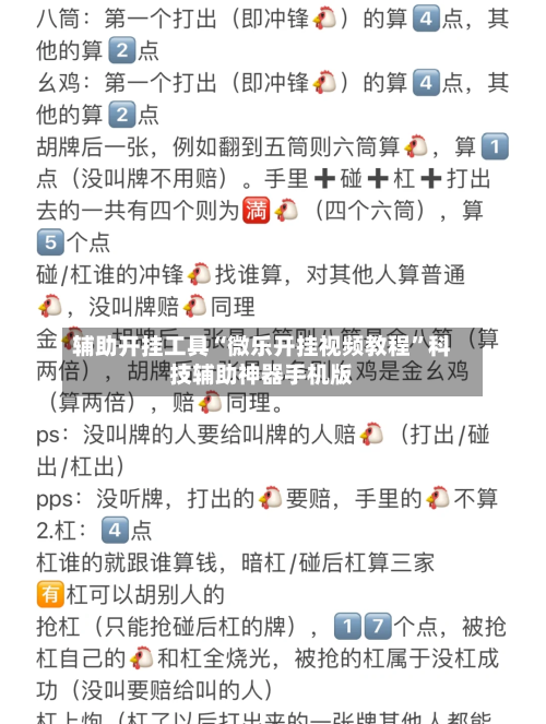 辅助开挂工具“微乐开挂视频教程”科技辅助神器手机版