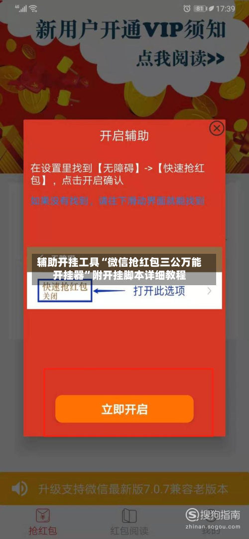 辅助开挂工具“微信抢红包三公万能开挂器”附开挂脚本详细教程