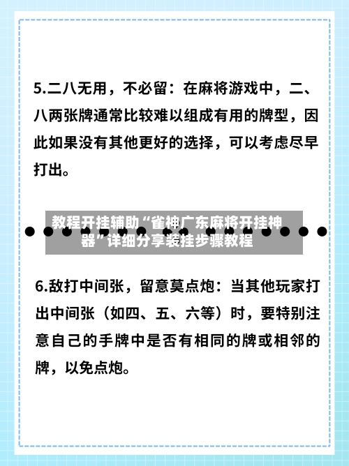 教程开挂辅助“雀神广东麻将开挂神器”详细分享装挂步骤教程