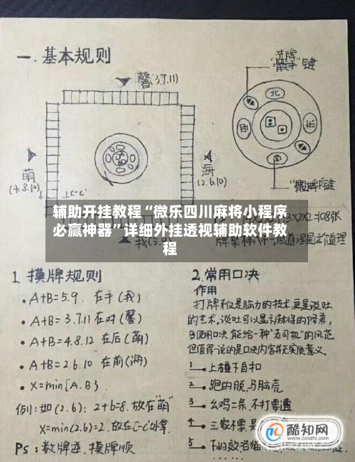 辅助开挂教程“微乐四川麻将小程序必赢神器	”详细外挂透视辅助软件教程-第2张图片