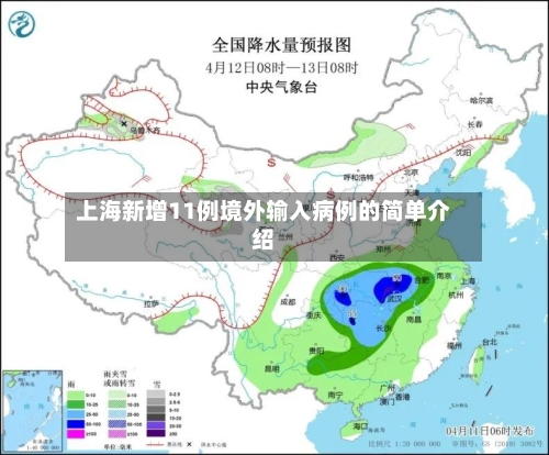 上海新增11例境外输入病例的简单介绍