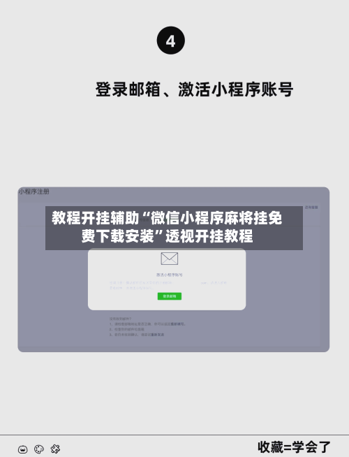 教程开挂辅助“微信小程序麻将挂免费下载安装”透视开挂教程