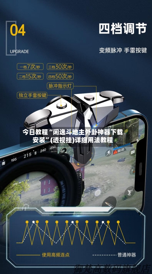 今日教程“闲逸斗地主外卦神器下载安装”(透视挂)详细用法教程-第3张图片