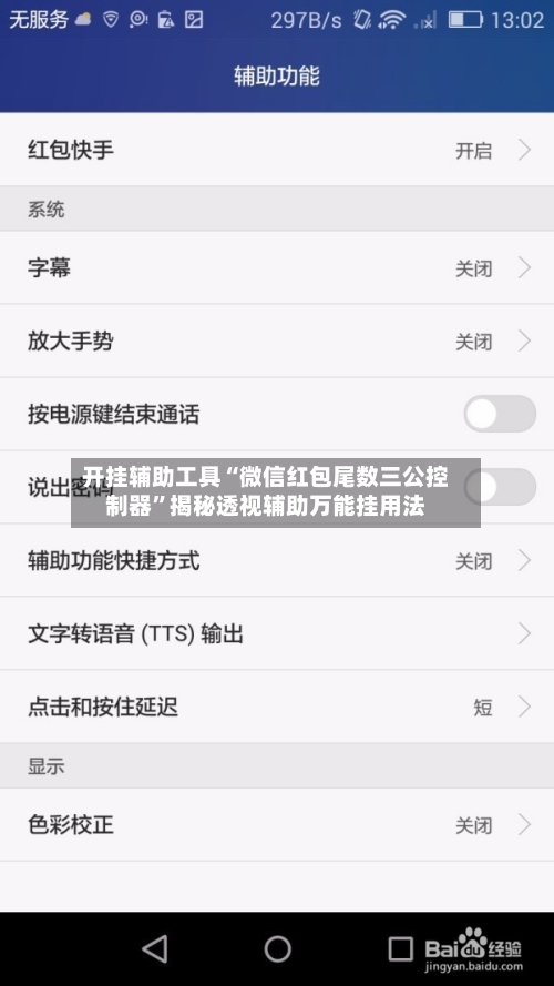 开挂辅助工具“微信红包尾数三公控制器”揭秘透视辅助万能挂用法-第2张图片