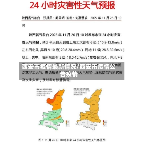 西安市疫情最新情况/西安市疫情公告疫情-第1张图片