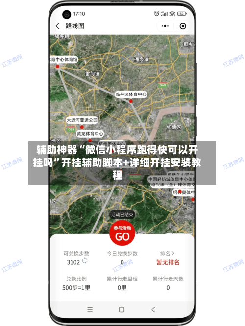 辅助神器“微信小程序跑得快可以开挂吗”开挂辅助脚本+详细开挂安装教程