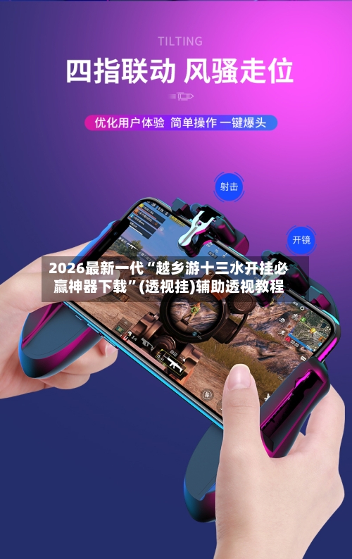 2026最新一代“越乡游十三水开挂必赢神器下载”(透视挂)辅助透视教程-第2张图片