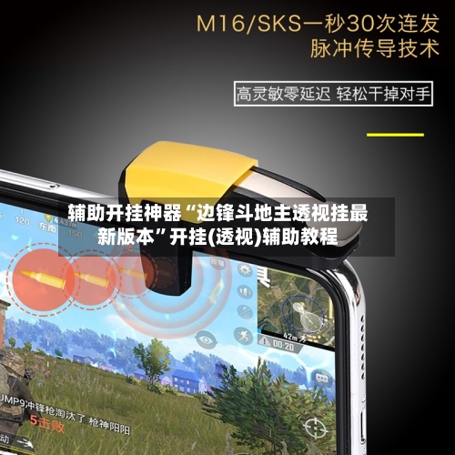 辅助开挂神器“边锋斗地主透视挂最新版本”开挂(透视)辅助教程