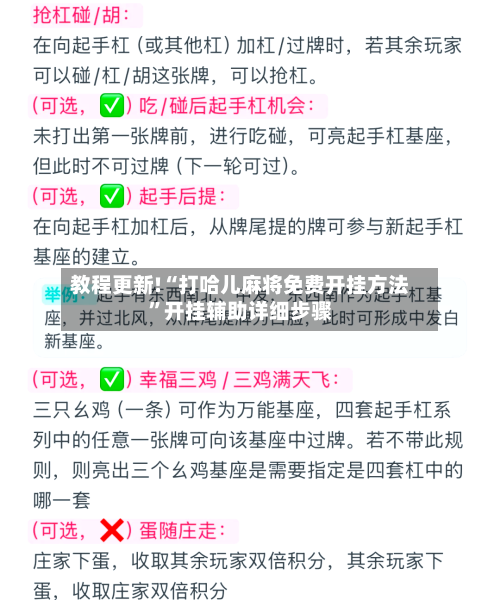 教程更新!“打哈儿麻将免费开挂方法”开挂辅助详细步骤