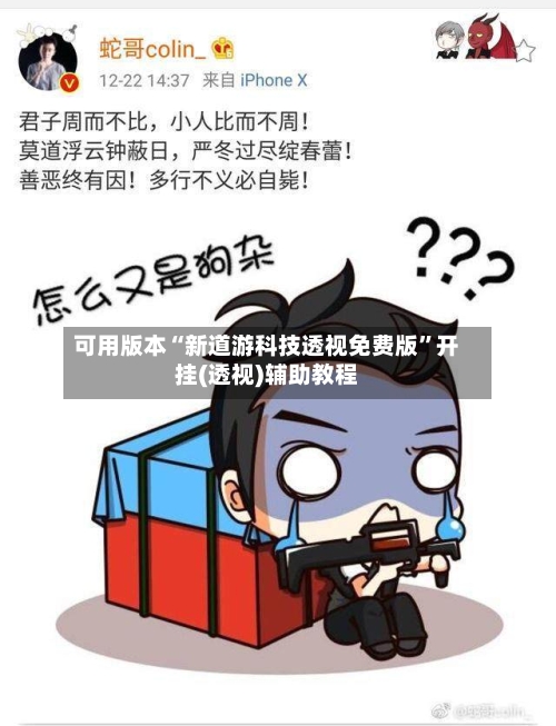 可用版本“新道游科技透视免费版”开挂(透视)辅助教程-第2张图片