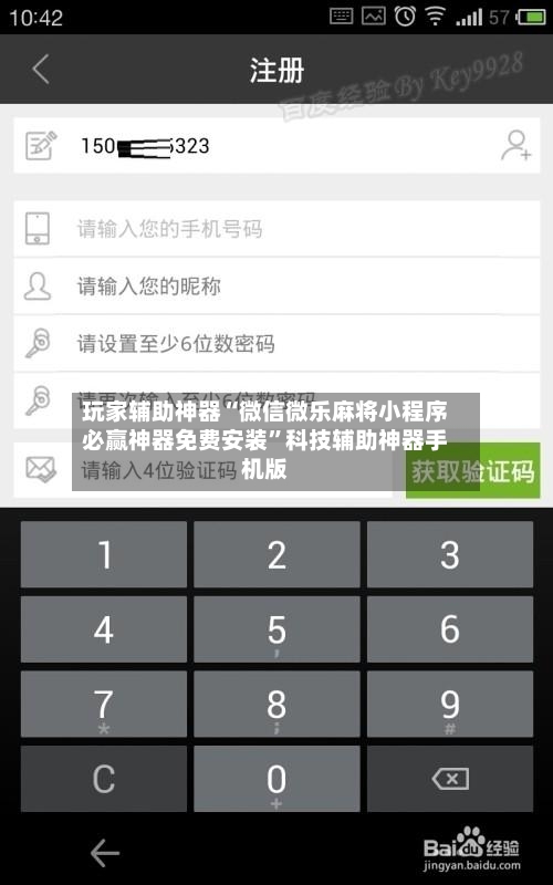 玩家辅助神器“微信微乐麻将小程序必赢神器免费安装”科技辅助神器手机版-第2张图片