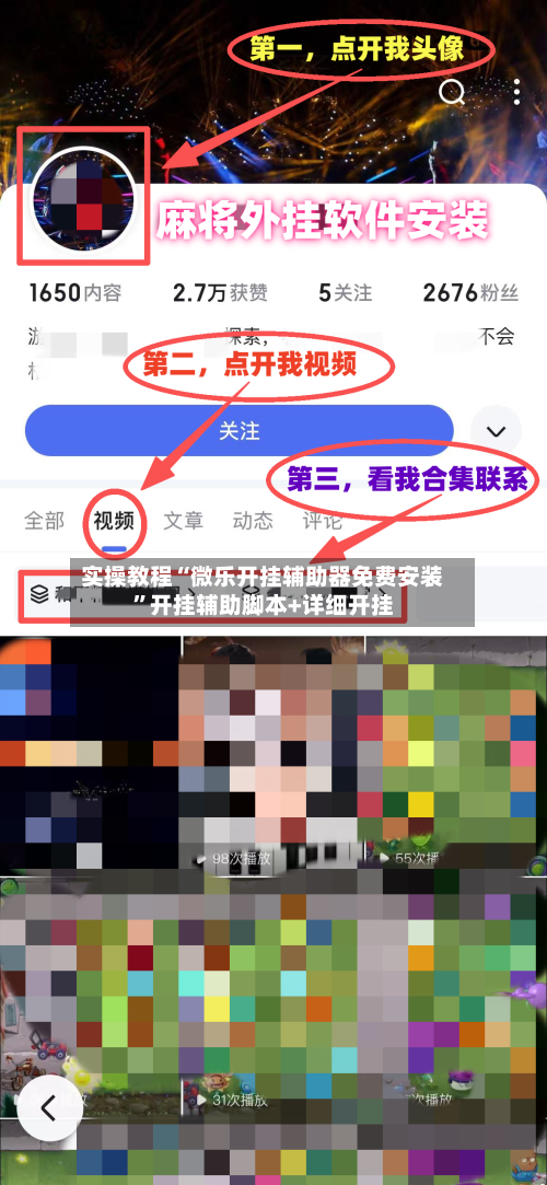 实操教程“微乐开挂辅助器免费安装”开挂辅助脚本+详细开挂